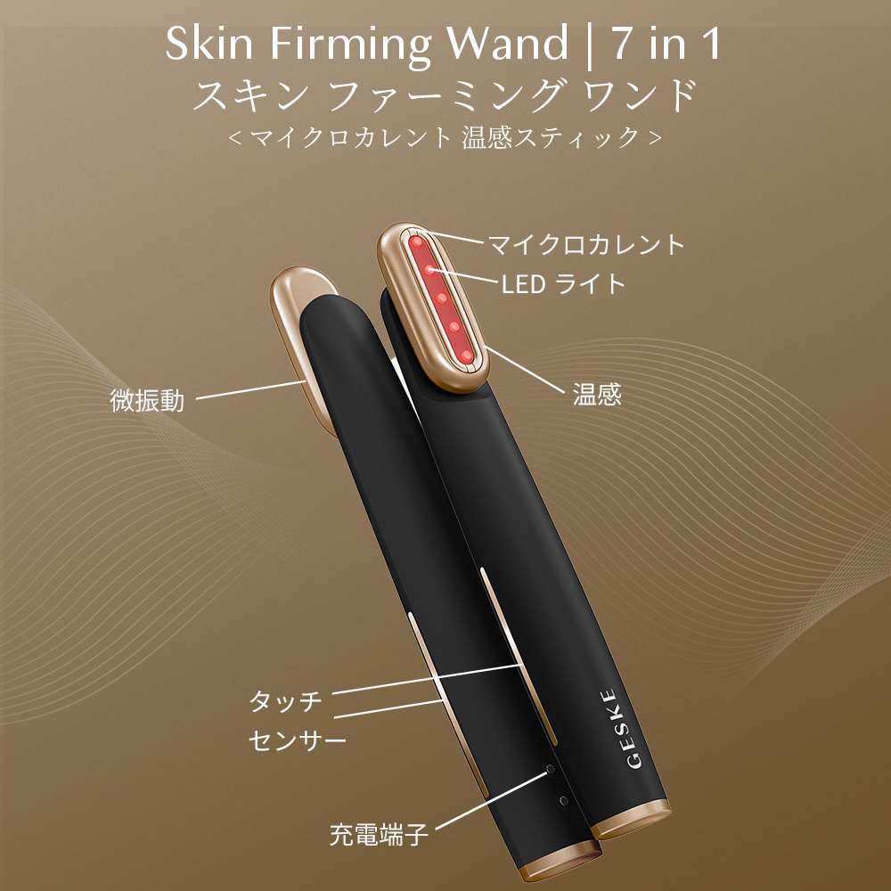 ゲスケ スキン ファーミング ワンド（ペン型美顔器）