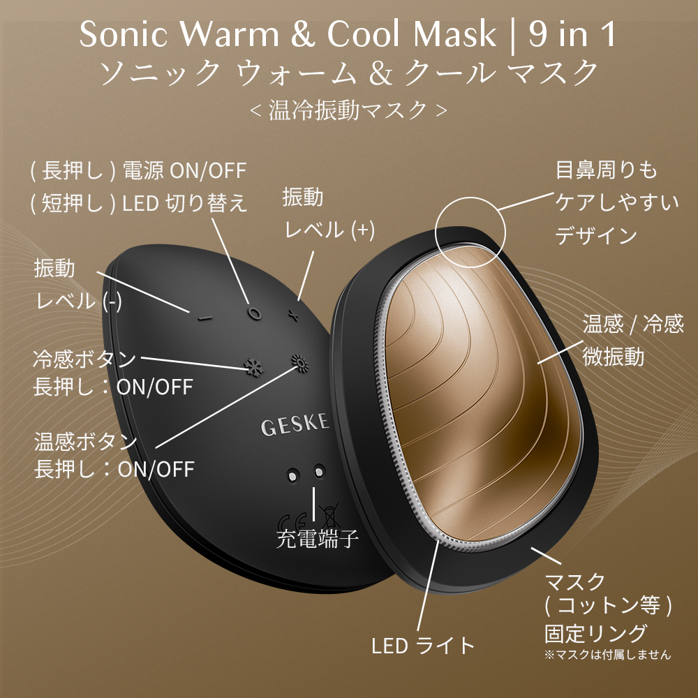 ゲスケ ソニック ウォーム＆クール マスク(温冷美顔器)
