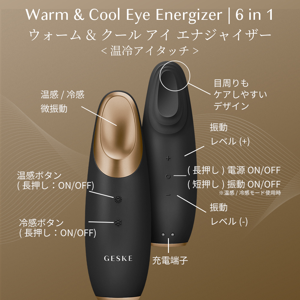 ゲスケ ウォーム & クール アイ エナジャイザー(目元ケア美顔器)
