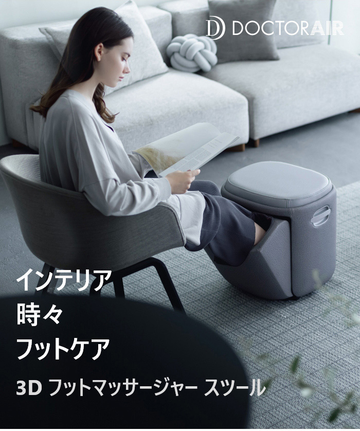 3Dフットマッサージャースツール