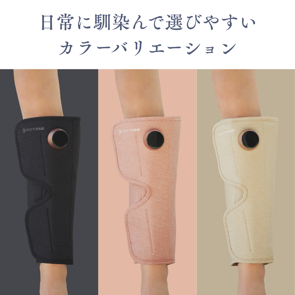 3Dレッグマッサージャー AIR(エアー)