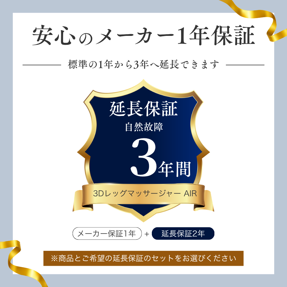 3Dレッグマッサージャー AIR(エアー)