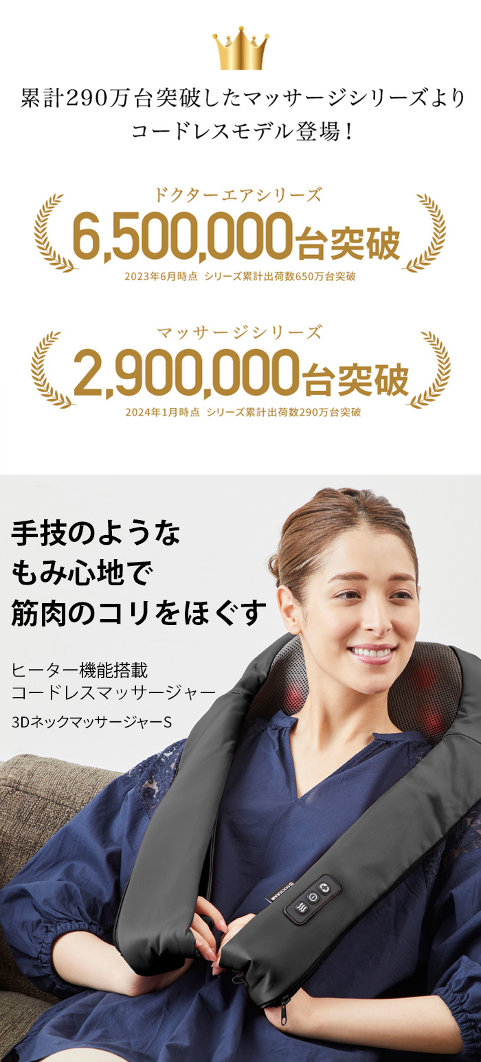3DネックマッサージャーS