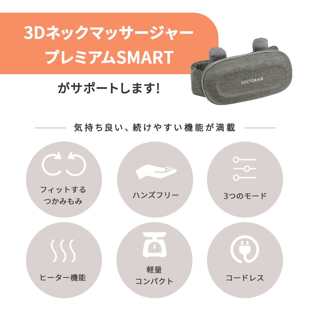 【限定アダプタセット】3Dネックマッサージャープレミアム SMART MN-10