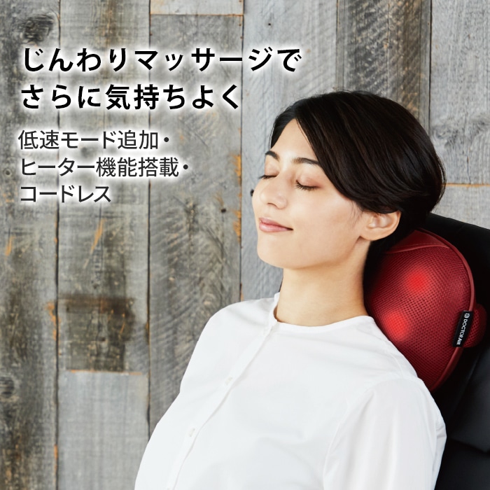 3DマッサージピローS コードレス