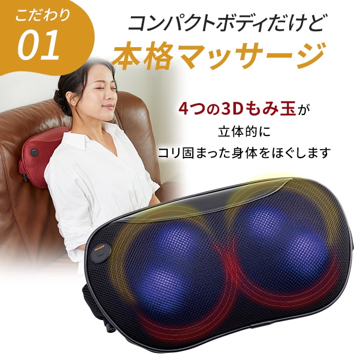 3DマッサージピローS コードレス