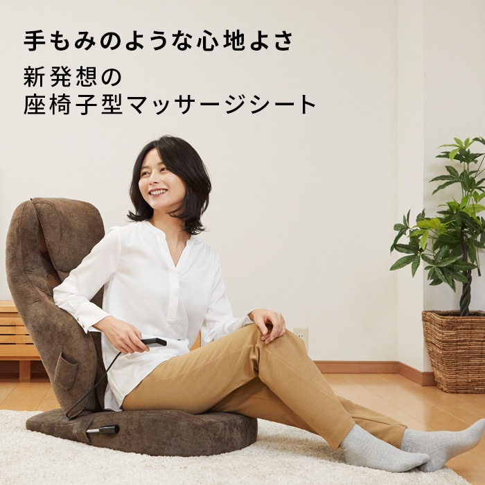 3Dマッサージシート座椅子