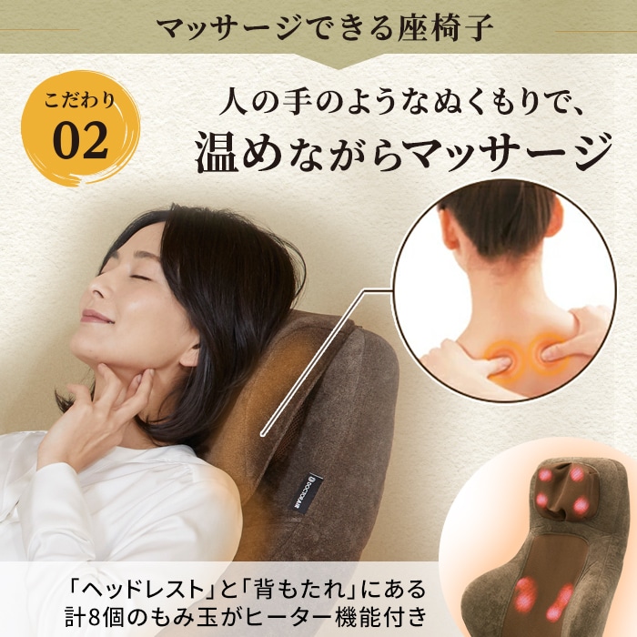 3Dマッサージシート座椅子