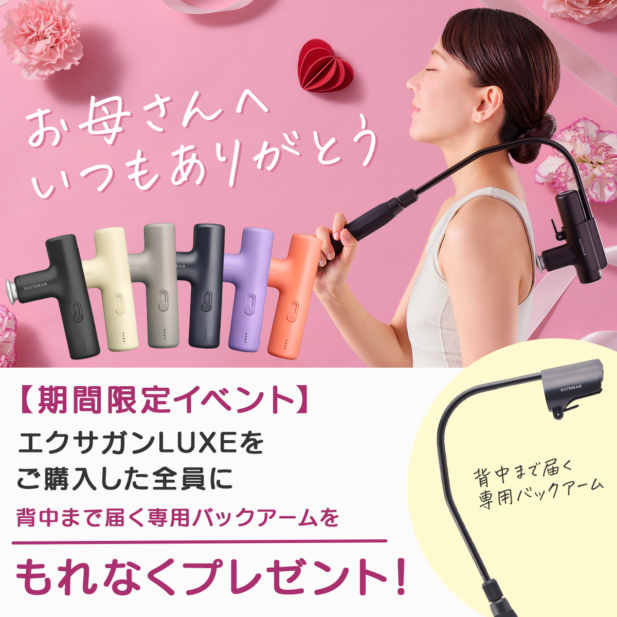 【限定バックアーム付】エクサガンLUXE(ラグゼ)