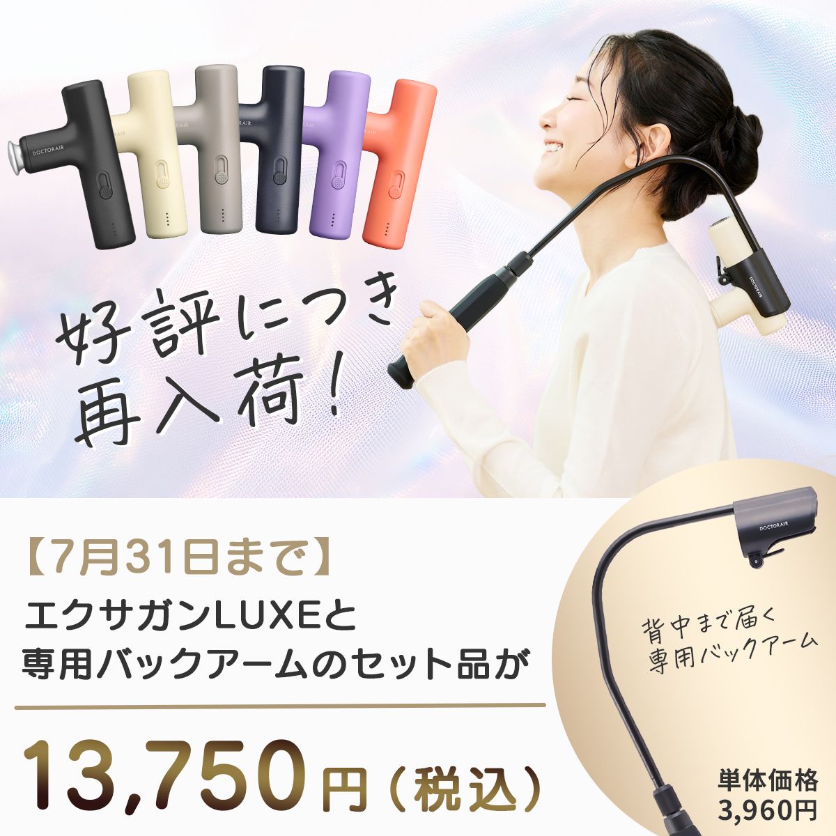 【バックアーム付き】エクサガンLUXE(ラグゼ)