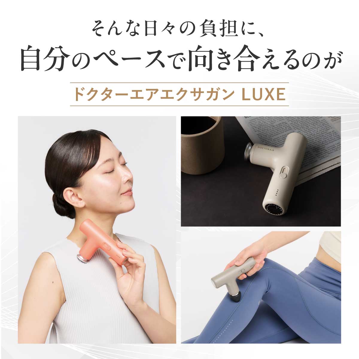 エクサガン LUXE - ラグゼ -(ナイトブラック) | ドクターエア公式