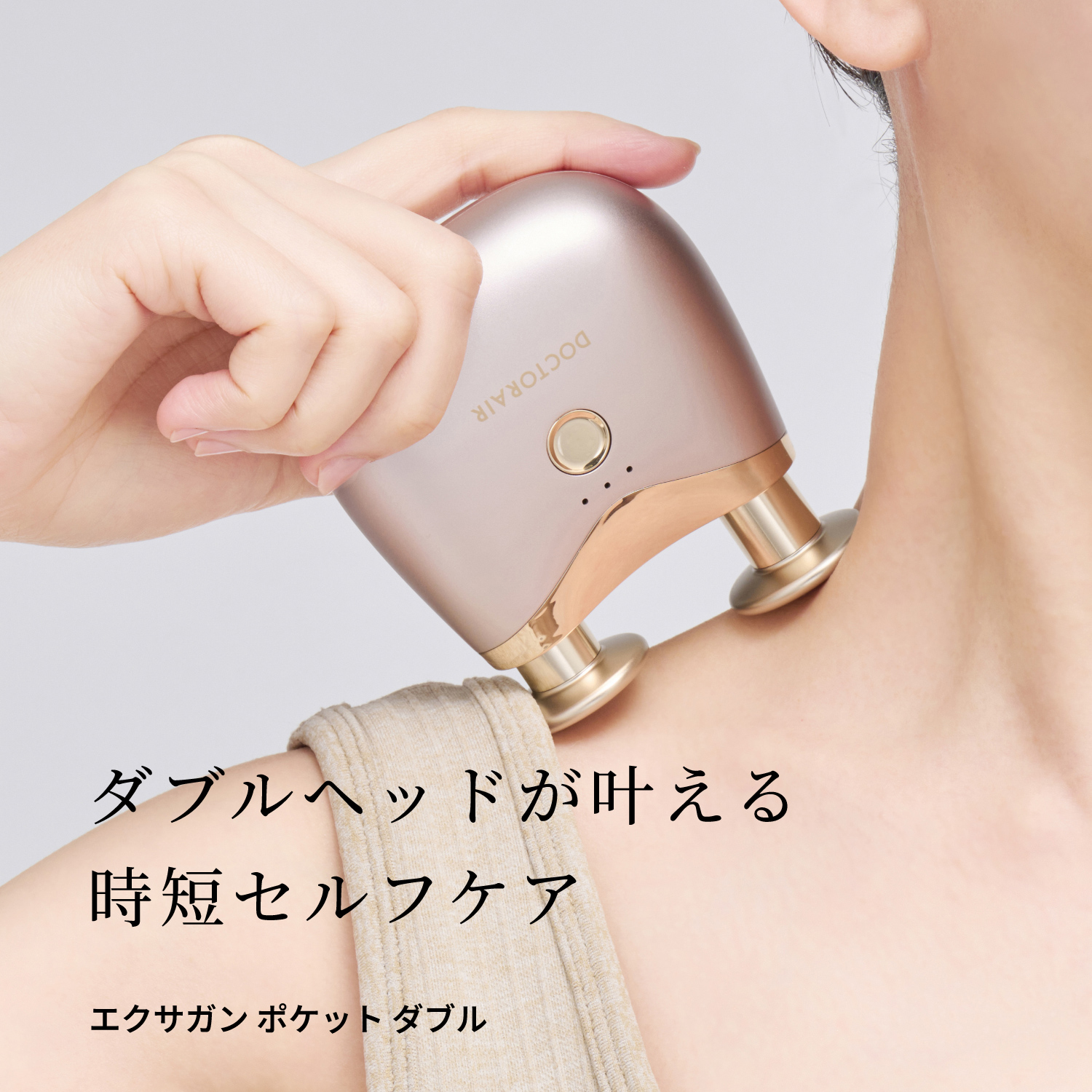 エクサガンポケットダブル