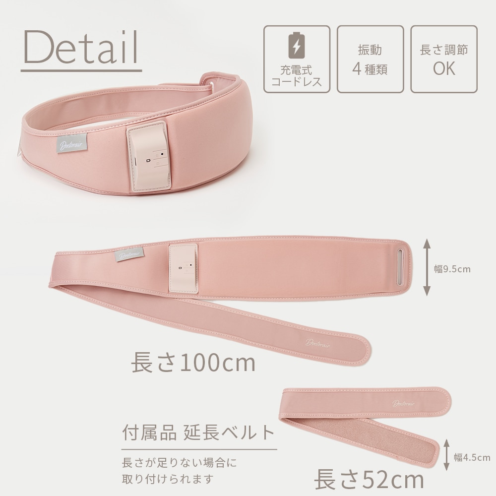 ホット&ウェーブベルト