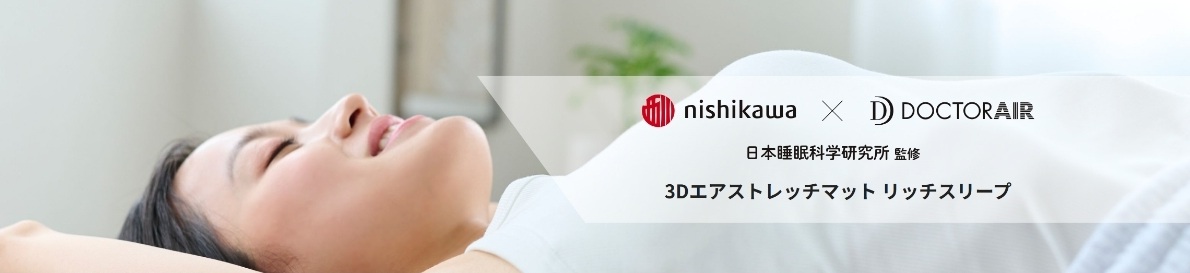 3Dエアストレッチマット