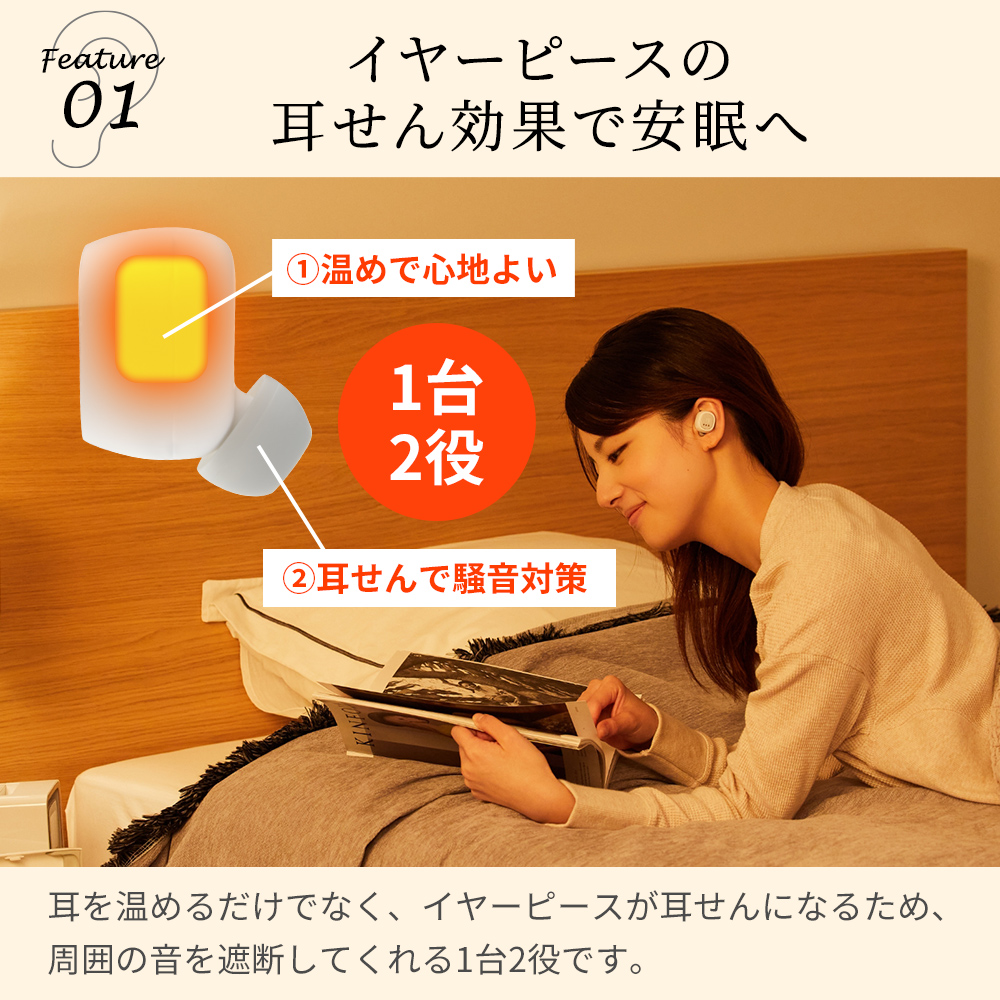 イヤラボ(耳栓ウォーマー)